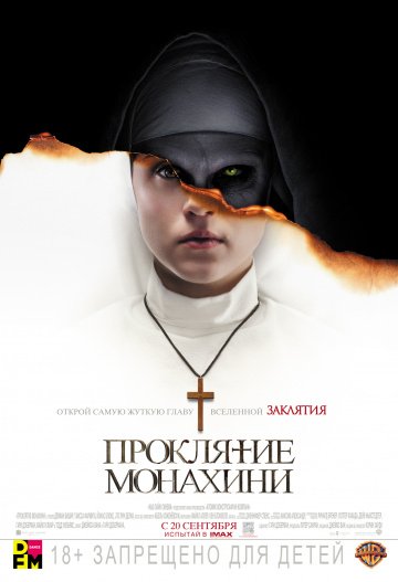 Проклятие монахини 1 (2018)